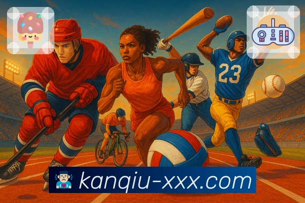 体育需要专注，天天看球提供更清晰画面支持。